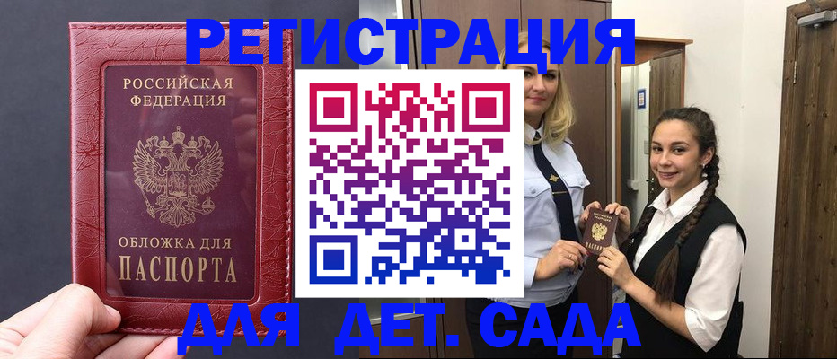 регистрация для дет. сада в Дагестанских Огнях